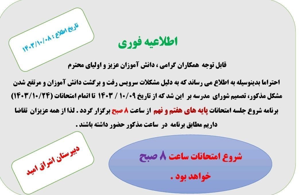 اطلاعیه فوری 