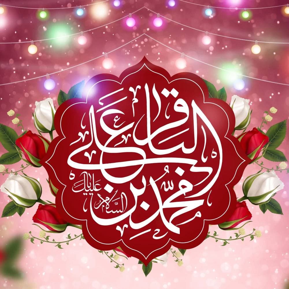 ولادت  حضرت امام محمد باقر(ع)