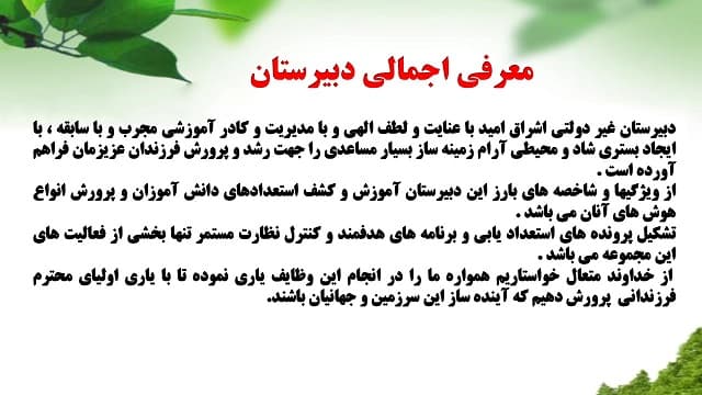 معرفی مدرسه 